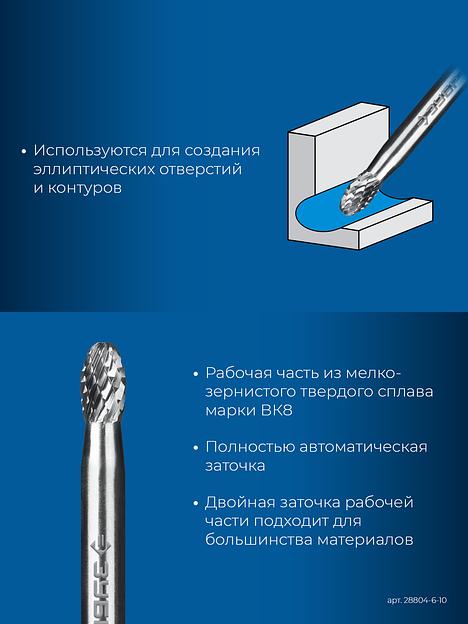 ЗУБР 6х10 мм, тип E (овал, радиус 2.5 мм), хв-к 6 мм, твердосплавная борфреза, ПРОФЕССИОНАЛ (28804-6-10) фото 7