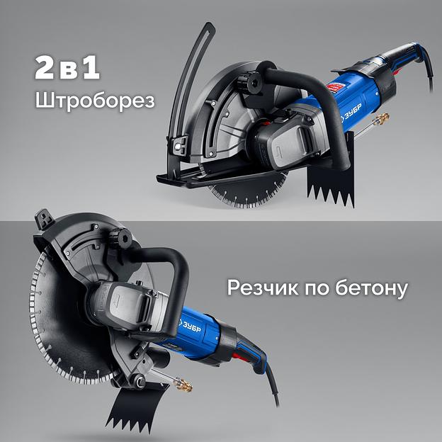ЗУБР d 355 мм, 2700 Вт, 125 мм, штроборез (бороздодел), Профессионал (ЗШ-П120-2700 ПСТ) фото 8