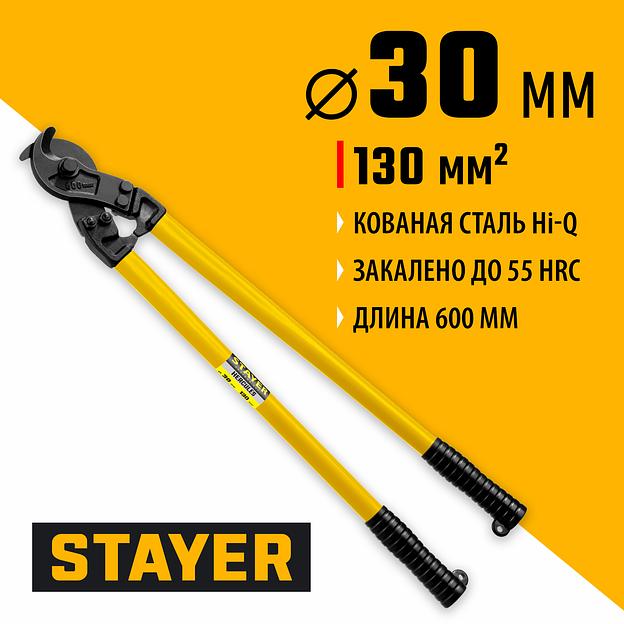 STAYER Hercules XC-30, d 30 мм, 600 мм, кабелерез, Professional (2334-60) фото 2