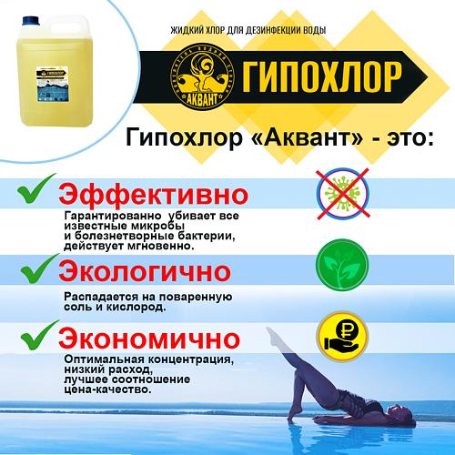 Аквант Гипохлор - жидкий хлор для бассейнов фото 2