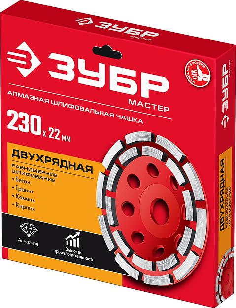 ЗУБР d 230 мм, двухрядная алмазная шлифовальная чашка (33376-230) фото 3