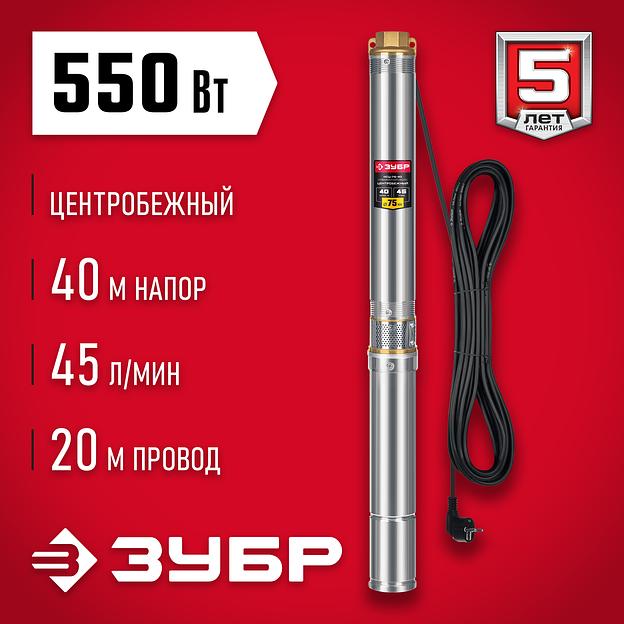 ЗУБР 550 Вт, 40 м напор, скважинный центробежный насос, корпус из нержавеющей стали (НСЦ-75-40) фото 2