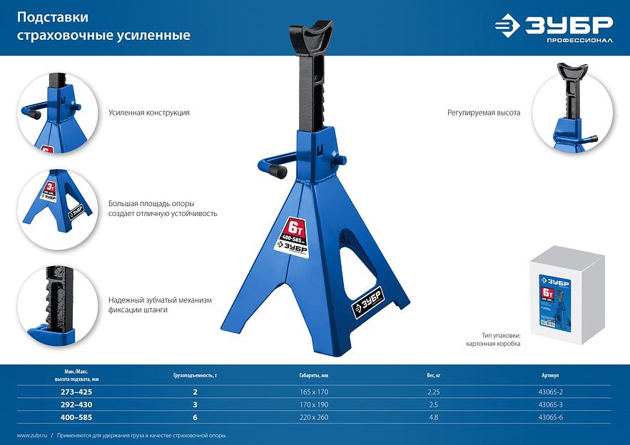 ЗУБР 3 т, 292 - 430 мм, усиленная страховочная подставка, Профессионал (43065-3) фото 9