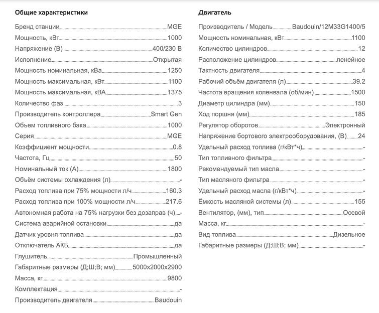 Дизельный генератор MGE MGEP1000BN открытого типа ОПТ фото 7