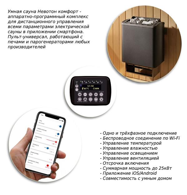 Комплект для управления сауной «Комфорт-лайт» ОПТ фото 10