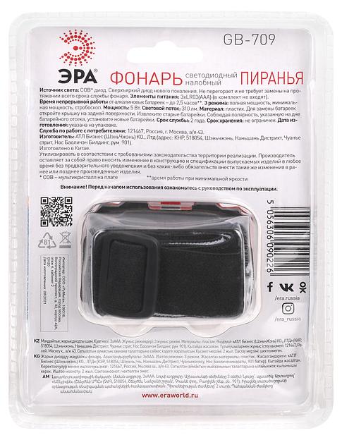 ЭРА Б0052751 Фонарь налобный светодиодный GB-709 Пиранья, на батарейках, 3 режима 5 Вт, СОВ, 3хААА фото 5
