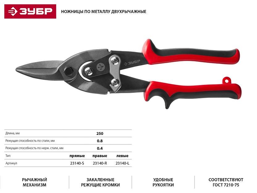 Ножницы Зубр 23140-S фото 1