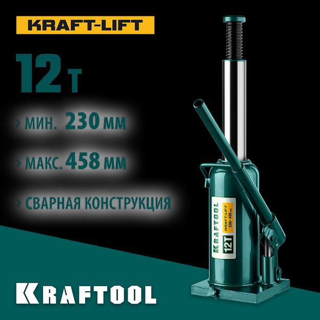 KRAFTOOL KRAFT-LIFT, 12 т, 230 - 460 мм, бутылочный гидравлический домкрат (43462-12) фото 2