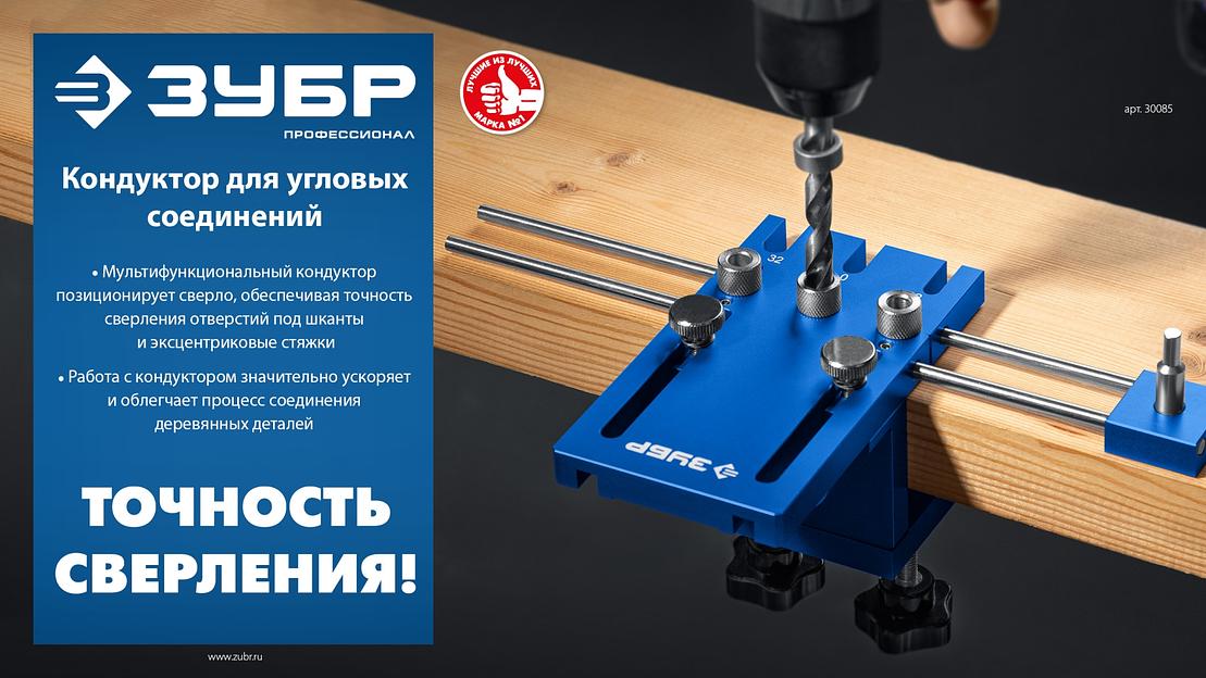 ЗУБР 4 отверстия, кондуктор для угловых соединений, в кейсе, Профессионал (30085) фото 10