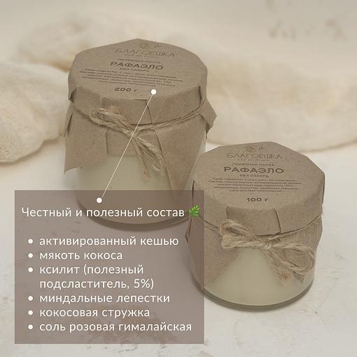 Паста «Рафаэло» 100 г ОПТ фото 3