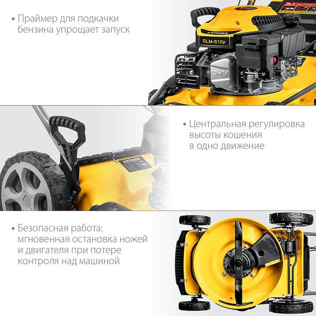 STEHER 510 мм, 6.5 л.с., бензиновая самоходная газонокосилка (GLM-510p) фото 6