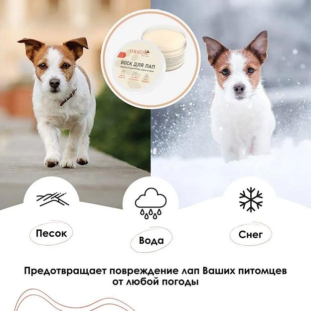 Воск для лапок собак и кошек Muzzle 100 мл ОПТ фото 7