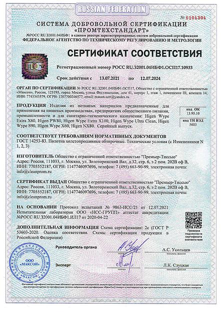 Универсальные безворсовые нетканые салфетки Higen S90 арт. 7947 фото 3