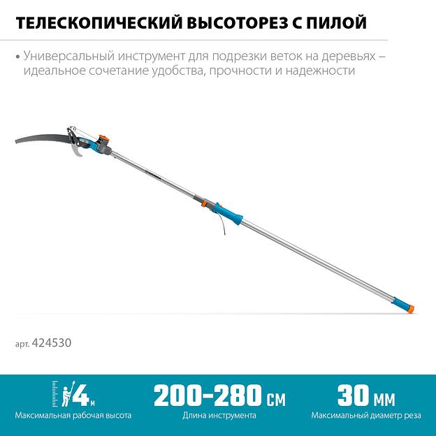 GRINDA GX-4000, длина 2-2,8 м, пила 350мм, рез до 30 мм, лезвия из нержавеющей стали, телескопический высоторез с пилой, PROLine (424530) фото 3