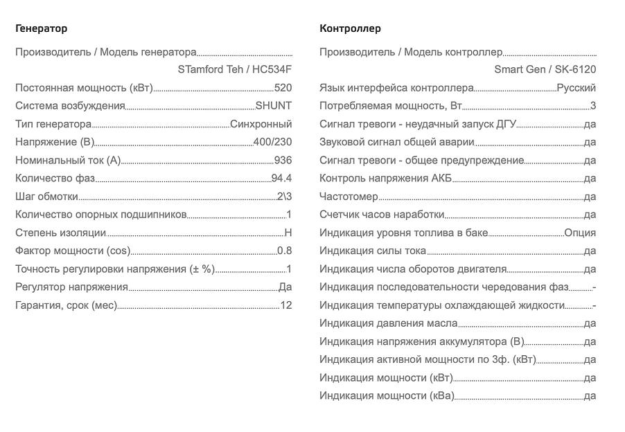 Дизельный генератор MGE MGEP520BN открытого типа ОПТ фото 8