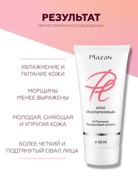 Крем для лица Plazan «Коллагеновый» 50 мл ОПТ фото 7