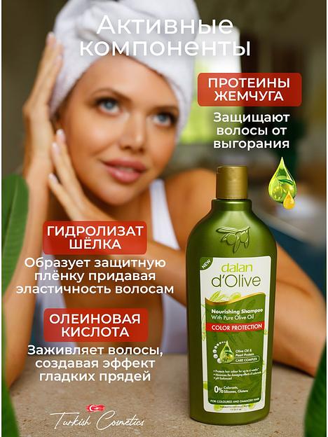 Шампунь для окрашенных волос профессиональный Dalan «D’Olive» 400 мл ОПТ фото 8