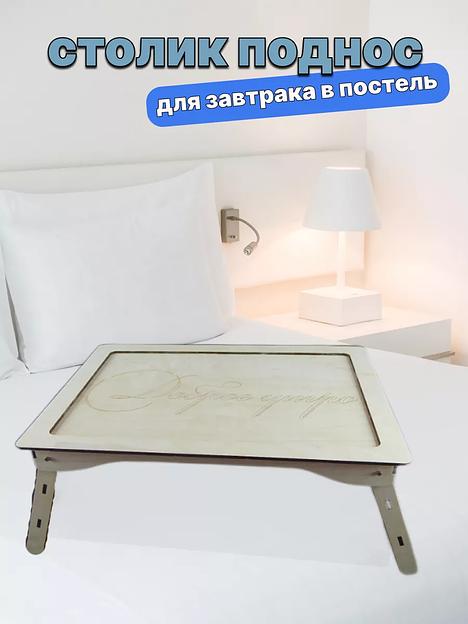 Поднос деревянный на ножках SCHcom 32х45 см фото 1