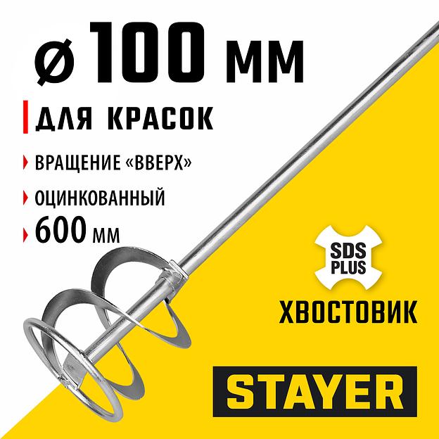 STAYER 100 x 600 мм, SDS+ хвостовик, оцинкованный, миксер для красок, Professional (06013-10-60) фото 2
