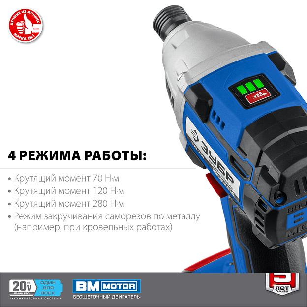 ЗУБР Т7, 20 В, 280 Н·м, 2 АКБ (2 А·ч), бесщеточный винтоверт, кейс, Профессионал (GVB-250-22) фото 5