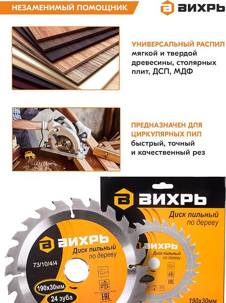 Диск пильный по дер. Вихрь 73/10/4/4 d=190мм d(посад.)=30мм (циркулярные пилы) фото 6