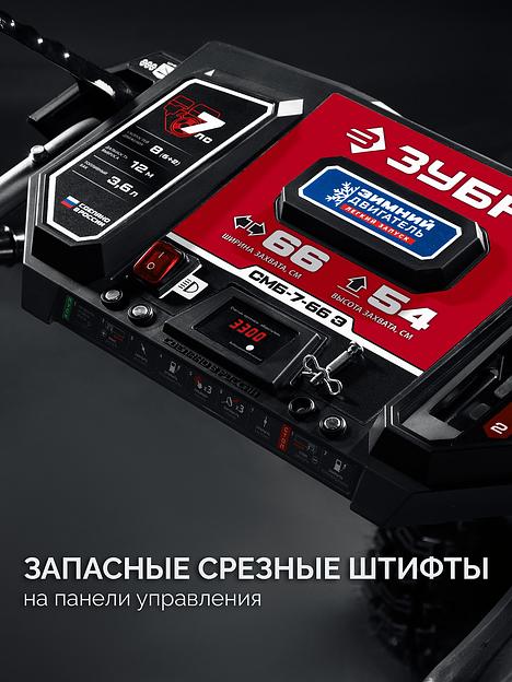 ЗУБР 66 см, 7 лс, электростартер 220В, самоходный бензиновый снегоуборщик (СМБ-7-66 Э) фото 10