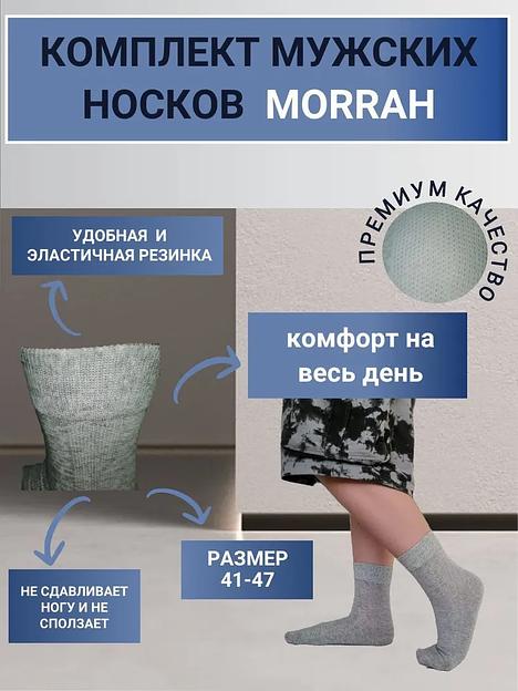 Комплект носков «Morrah» 5 пар цвет белый ОПТ фото 9