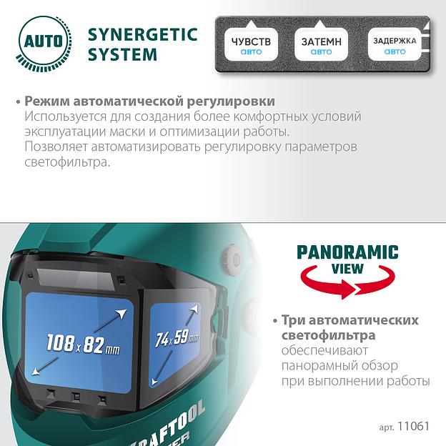 KRAFTOOL PANZER хамелеон, с панорамным трёхсторонним светофильтром, затемнение 3/4-8/9-14, маска сварщика (11061) фото 4