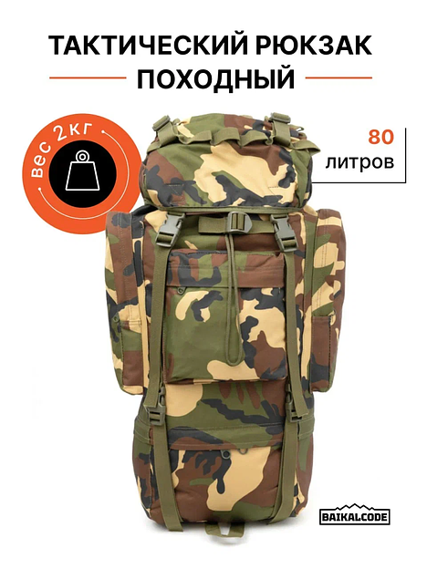 Рюкзак туристический «Камуфляж» фото 1