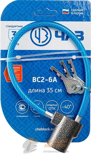 Замок тросовый ЧАЗ 35 см ВС2-6А /24 фото 1