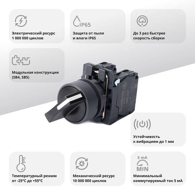 Переключатель SB5 в сборе модульный 22мм 3 позиции с возвратом 2НО фото 2