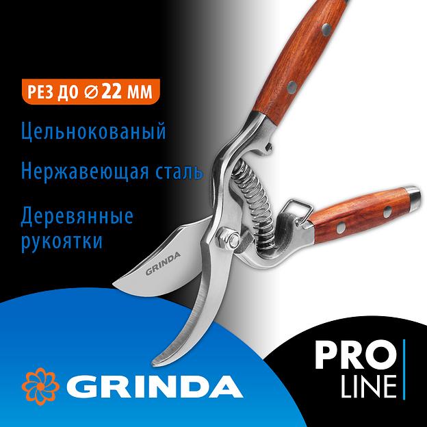 GRINDA P-15, 210 мм, нержавеющая сталь, с деревянными рукоятками, цельнокованый плоскостной секатор, PROLine (423415) фото 2