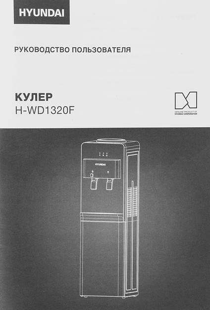 Кулер Hyundai H-WD1320F напольный белый фото 4