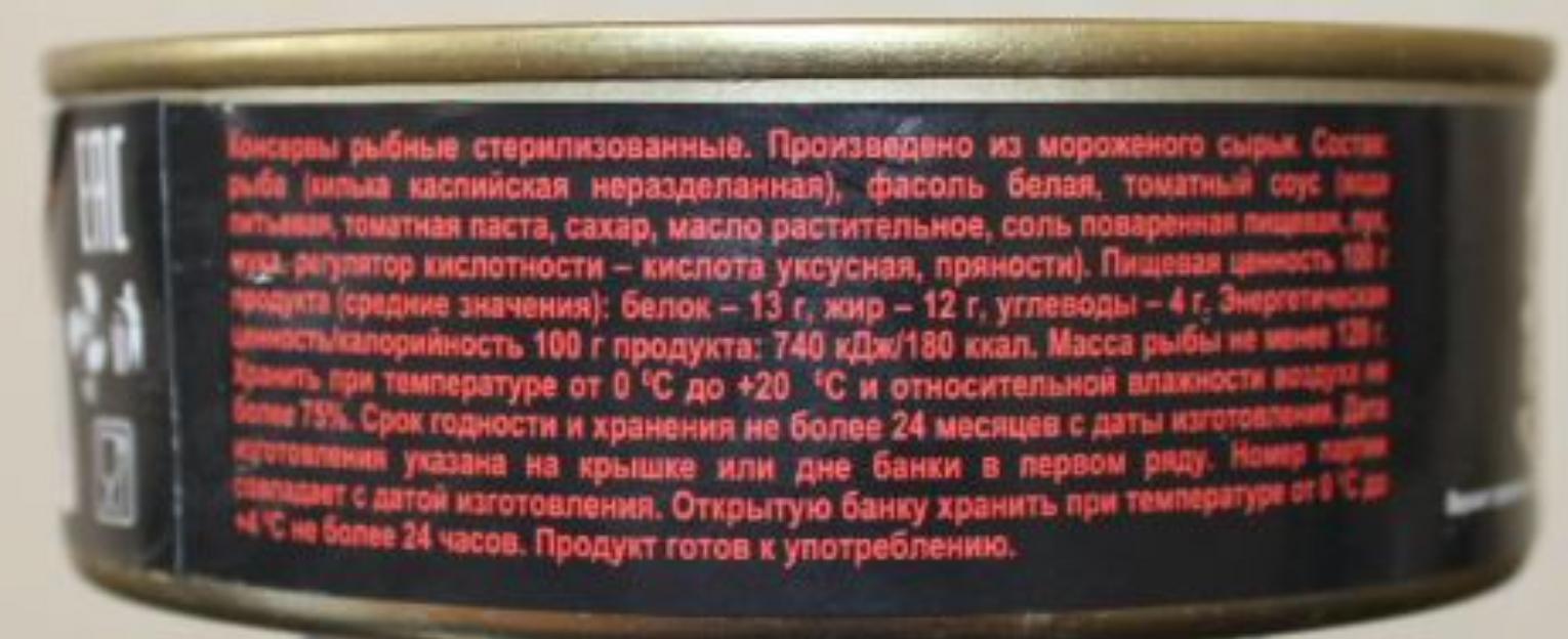 Килька каспийская нераздельная обжаренная с овощным гарниром в томатном соусе (с фасолью) фото 4