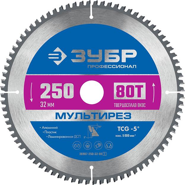 ЗУБР Мультирез, 250 x 32 мм, 80Т, пильный диск по алюминию, Профессионал (36907-250-32-80) фото 1