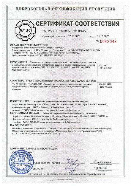 Торцевое уплотнение сетевого насоса ТУСЭ 5000.02.00.000 СБ фото 2
