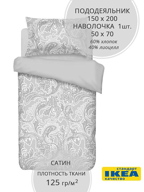 Пододеяльник 1,5 спальный, наволочка ПЕРСЕЯ (ИКЕА ПЕРСИЯ) 150x200/50x70, серый, сатин, лиоцелл KL-77738948 фото 1