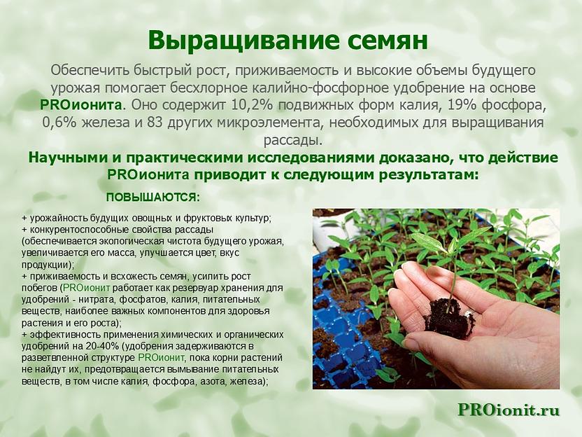 PROионит PROionit Кондиционер почв с Микроэлементами фото 9