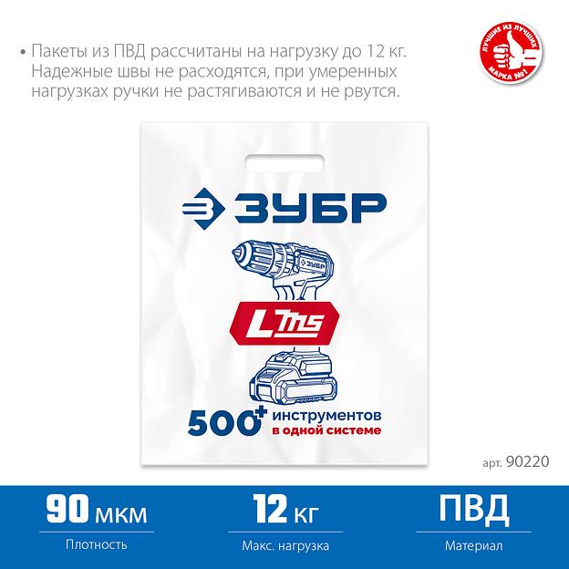 Пакет ЗУБР ПВД усиленный с вырубной ручкой, 45х54х10см, 90мкм фото 3