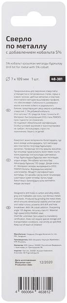 Сверло по металлу Cutop Profi с кобальтом 5% 7 x 109 мм фото 4