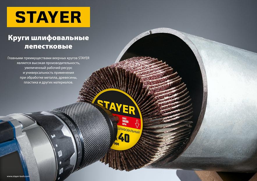 STAYER d 50 x 20 мм, P180, на шпильке d 6 мм, круг шлифовальный лепестковый (36607-180) фото 4