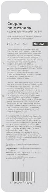 Сверло по металлу Cutop Profi с кобальтом 5% 3 x 61 мм, 2 шт фото 4