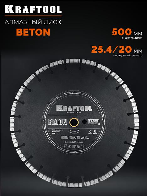 KRAFTOOL BETON 500 мм (25.4/20 мм, 12х4.0 мм), алмазный диск (36686-500) фото 4