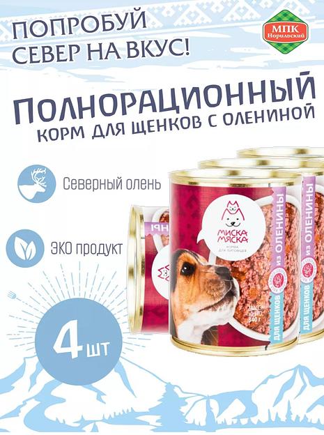 Влажный корм для щенков из оленины 4 шт ОПТ фото 1