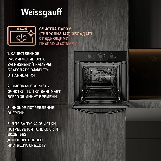Духовой шкаф Электрический Weissgauff EOV 186 LB черный фото 8