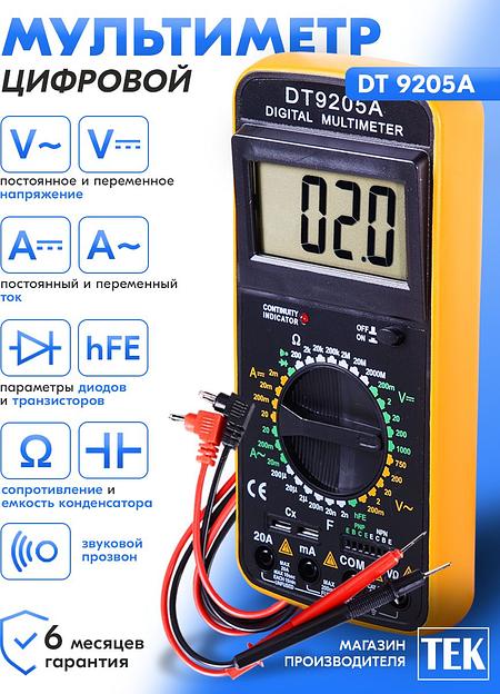 Мультиметр Ресанта DT 9205A цифровой черный/желтый фото 4