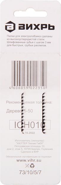 Набор пилок по дереву Вихрь Т111C 2пред. (лобзики) фото 3