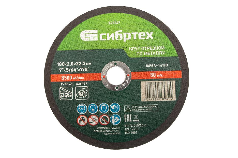 Круг отрезной по металлу, 180 х 2,0 х 22,2 мм, 84%A+16%B// Сибртех фото 1