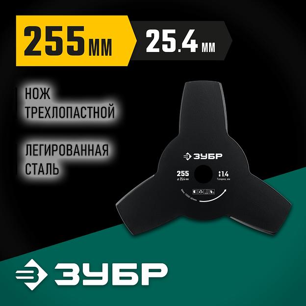 ЗУБР НТ-3, 255 мм, 3T, нож для триммера (71140) фото 2