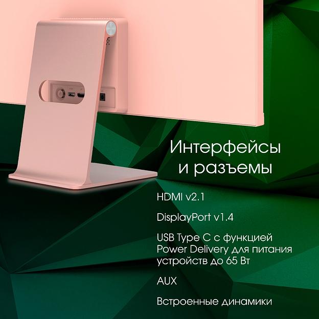 Монитор Digma Pro 27" Art L розовое золото IPS LED 2ms 16:9 HDMI M/M матовая 300cd 178гр/178гр 2560x1440 165Hz FreeSync DP 2K USB 5.7кг фото 8